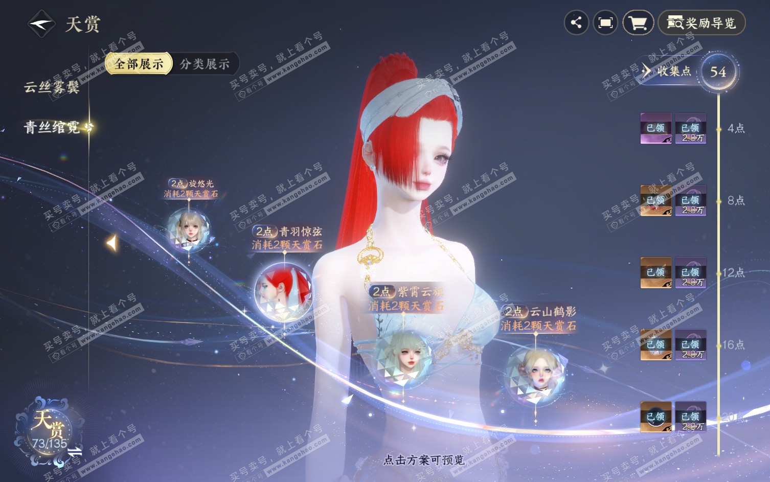 NSH317544逆水寒手游账号详情图9 NSH317544逆水寒手游账号详情图9