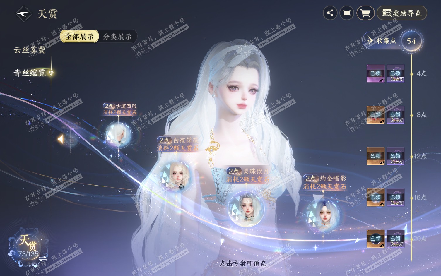 NSH317544逆水寒手游账号详情图14 NSH317544逆水寒手游账号详情图14