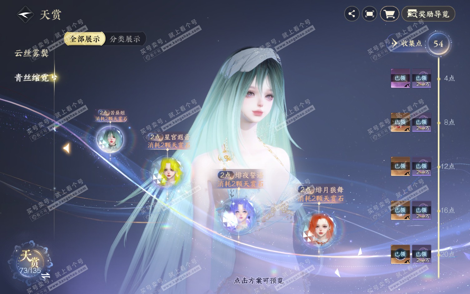 NSH317544逆水寒手游账号详情图20 NSH317544逆水寒手游账号详情图20