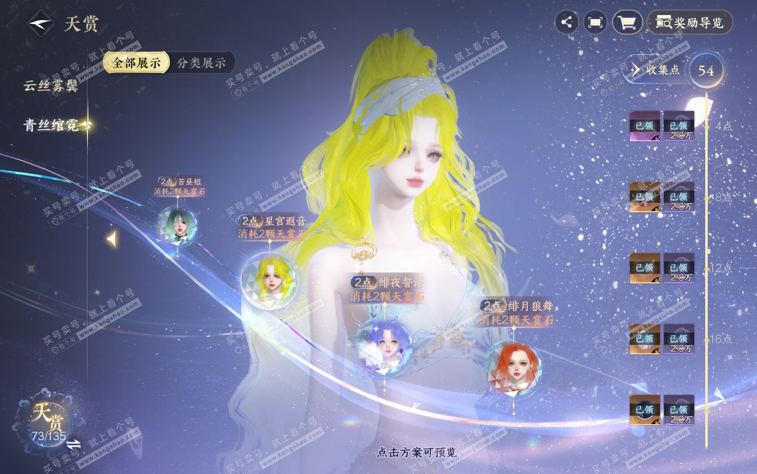 NSH317544逆水寒手游账号详情图21 NSH317544逆水寒手游账号详情图21