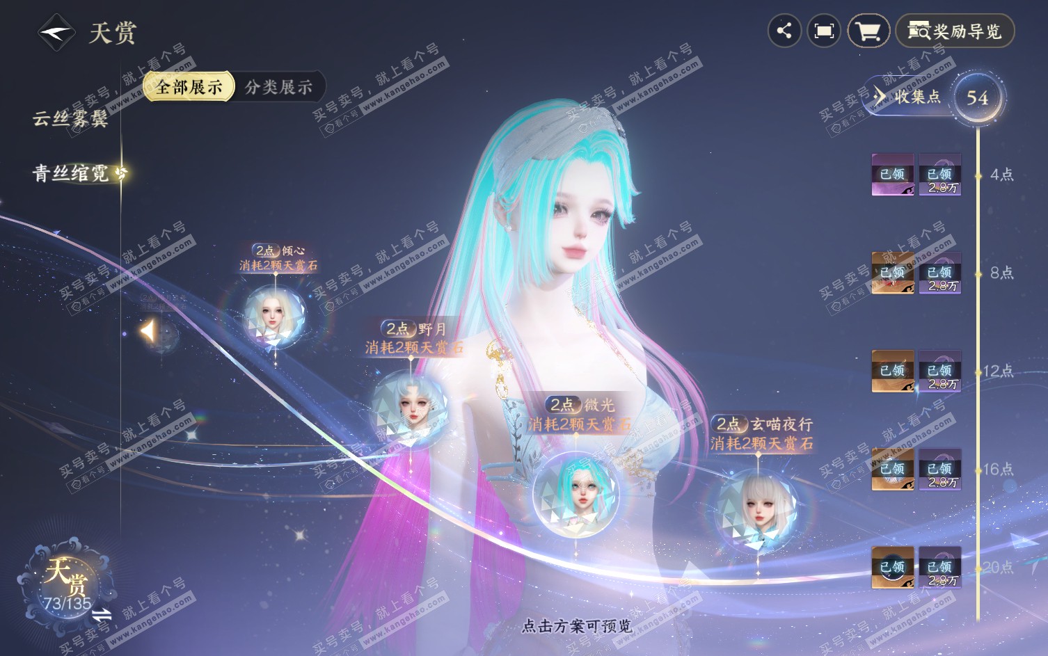 NSH317544逆水寒手游账号详情图26 NSH317544逆水寒手游账号详情图26