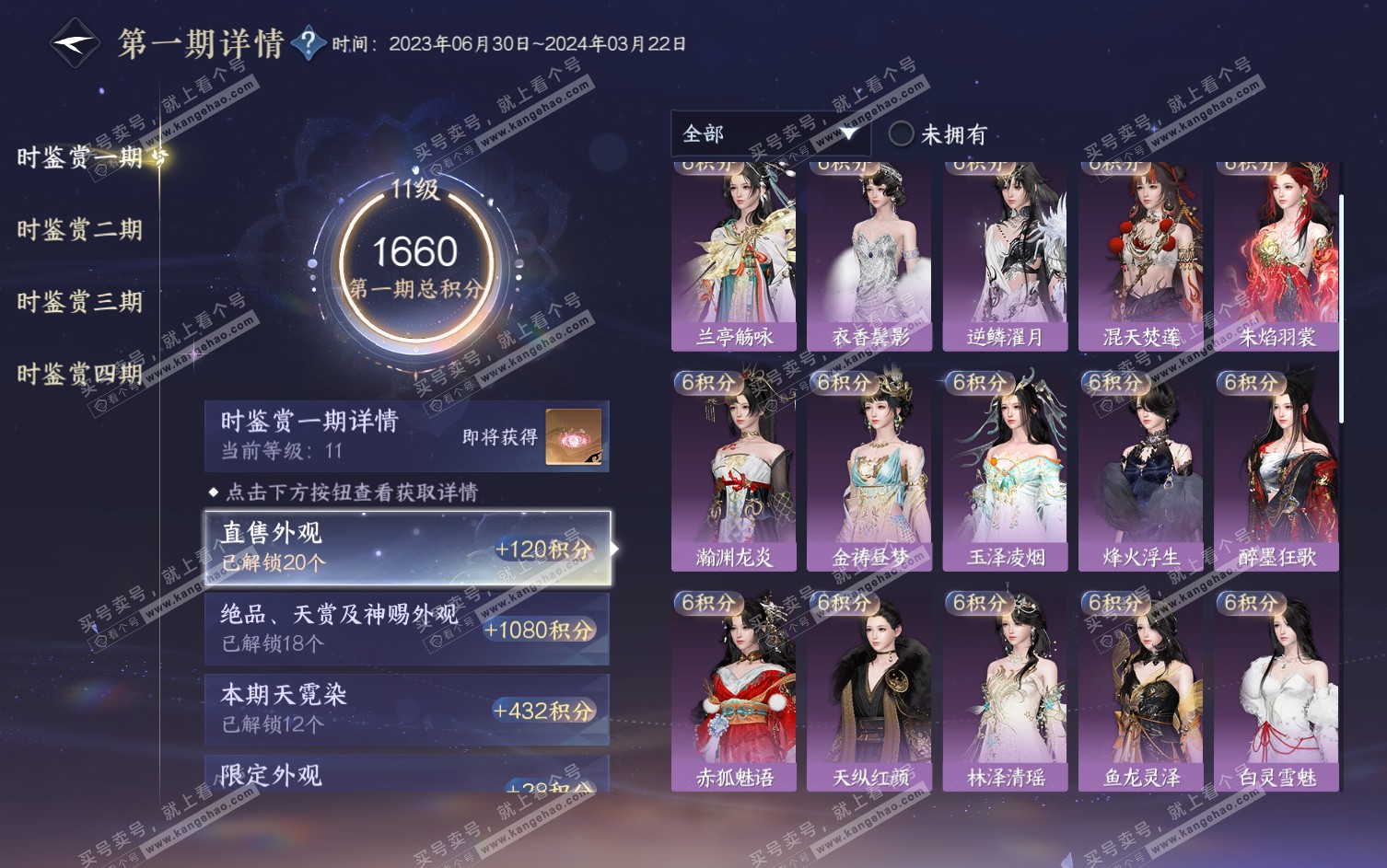 NSH317544逆水寒手游账号详情图37 NSH317544逆水寒手游账号详情图37