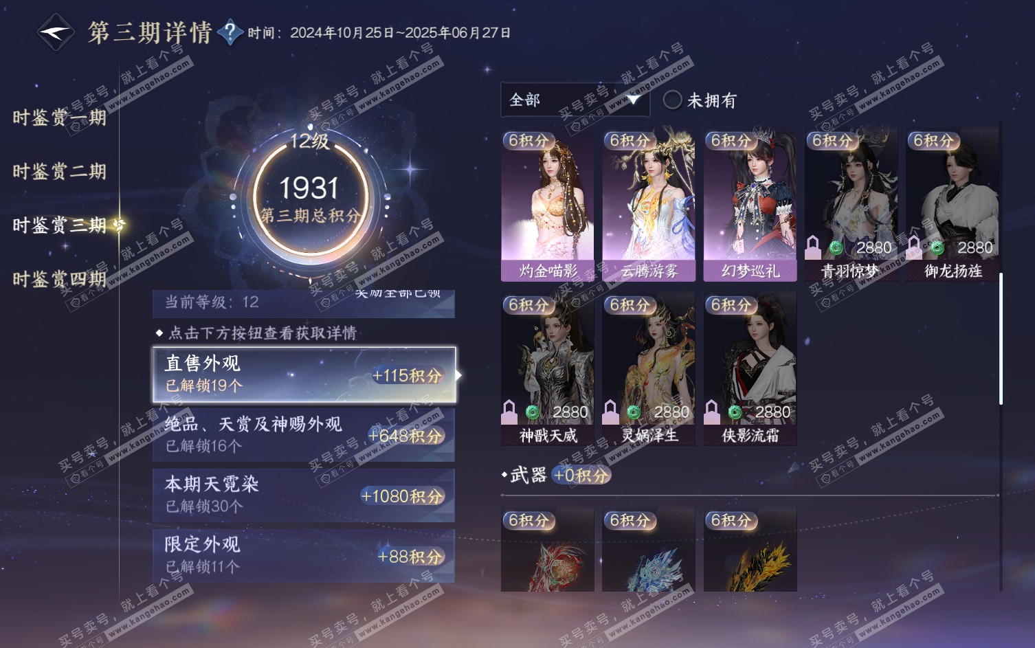 NSH317544逆水寒手游账号详情图46 NSH317544逆水寒手游账号详情图46