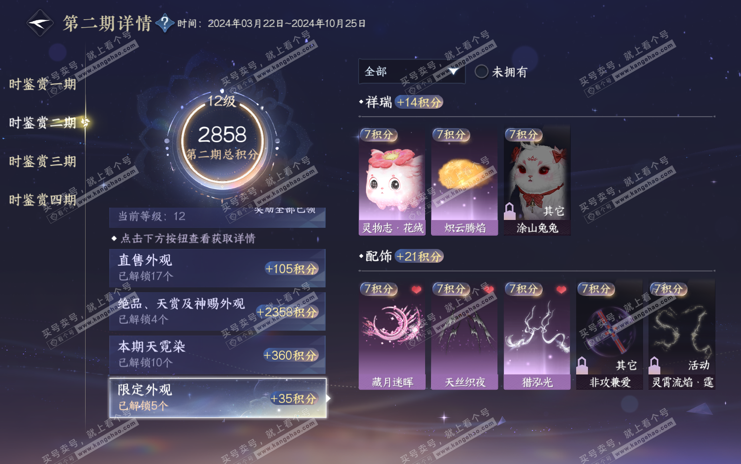NSH317544逆水寒手游账号详情图42 NSH317544逆水寒手游账号详情图42
