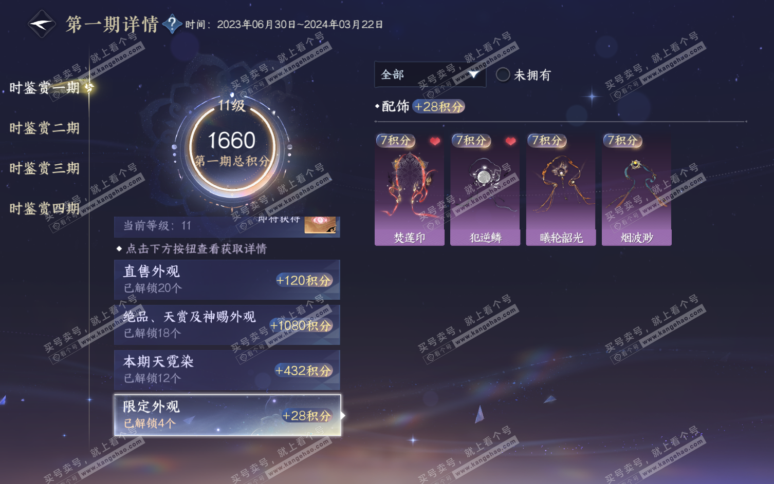 NSH317544逆水寒手游账号详情图41 NSH317544逆水寒手游账号详情图41