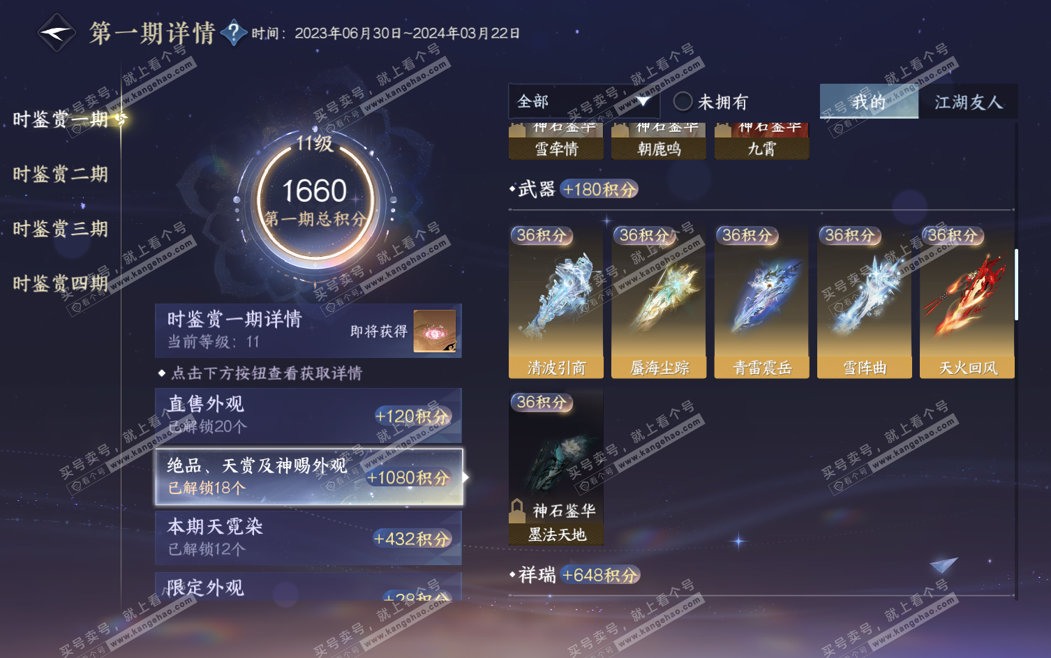 NSH317544逆水寒手游账号详情图39 NSH317544逆水寒手游账号详情图39