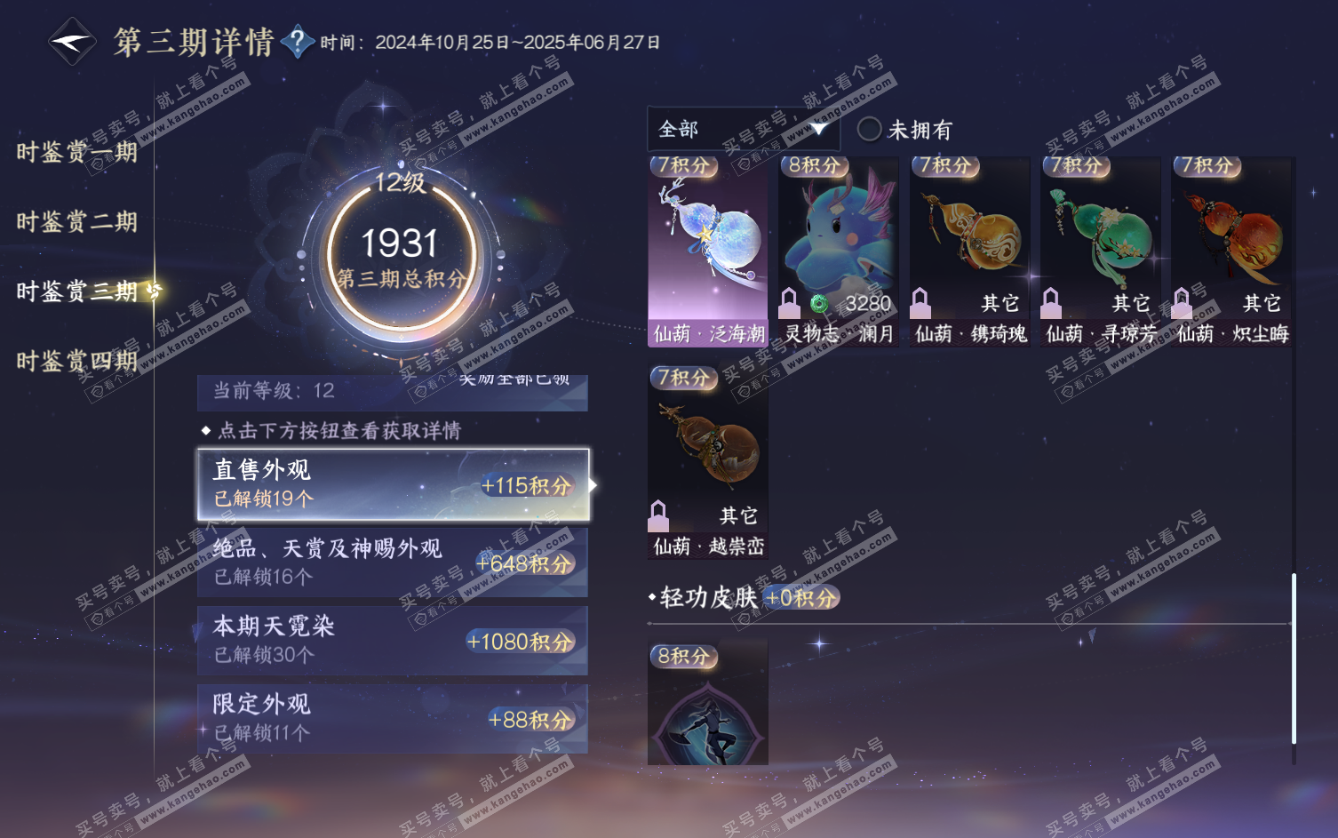 NSH317544逆水寒手游账号详情图47 NSH317544逆水寒手游账号详情图47