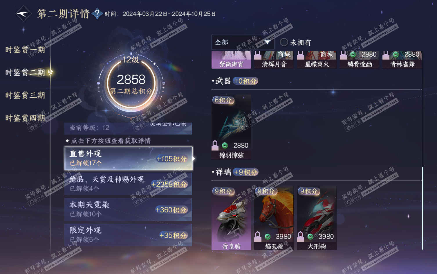 NSH317544逆水寒手游账号详情图44 NSH317544逆水寒手游账号详情图44