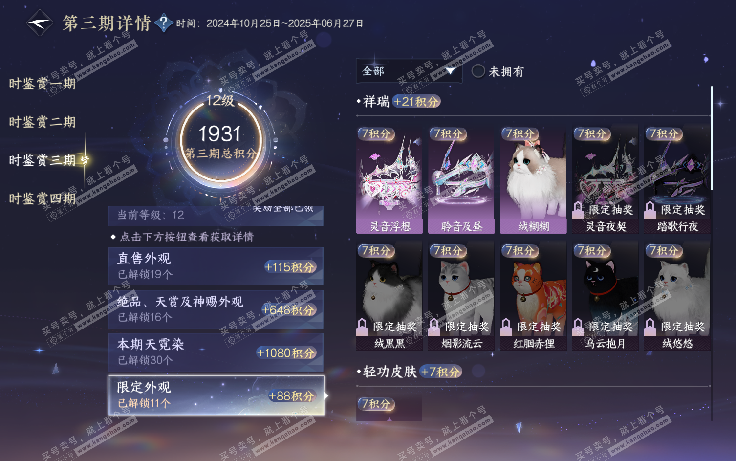 NSH317544逆水寒手游账号详情图48 NSH317544逆水寒手游账号详情图48