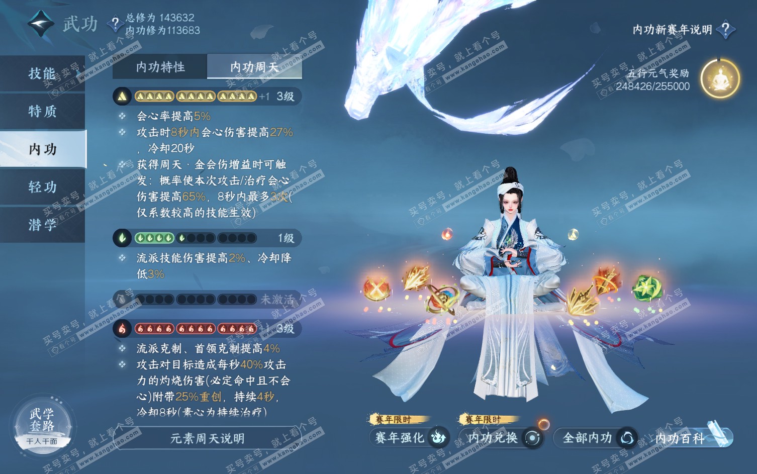 NSH317544逆水寒手游账号详情图55 NSH317544逆水寒手游账号详情图55