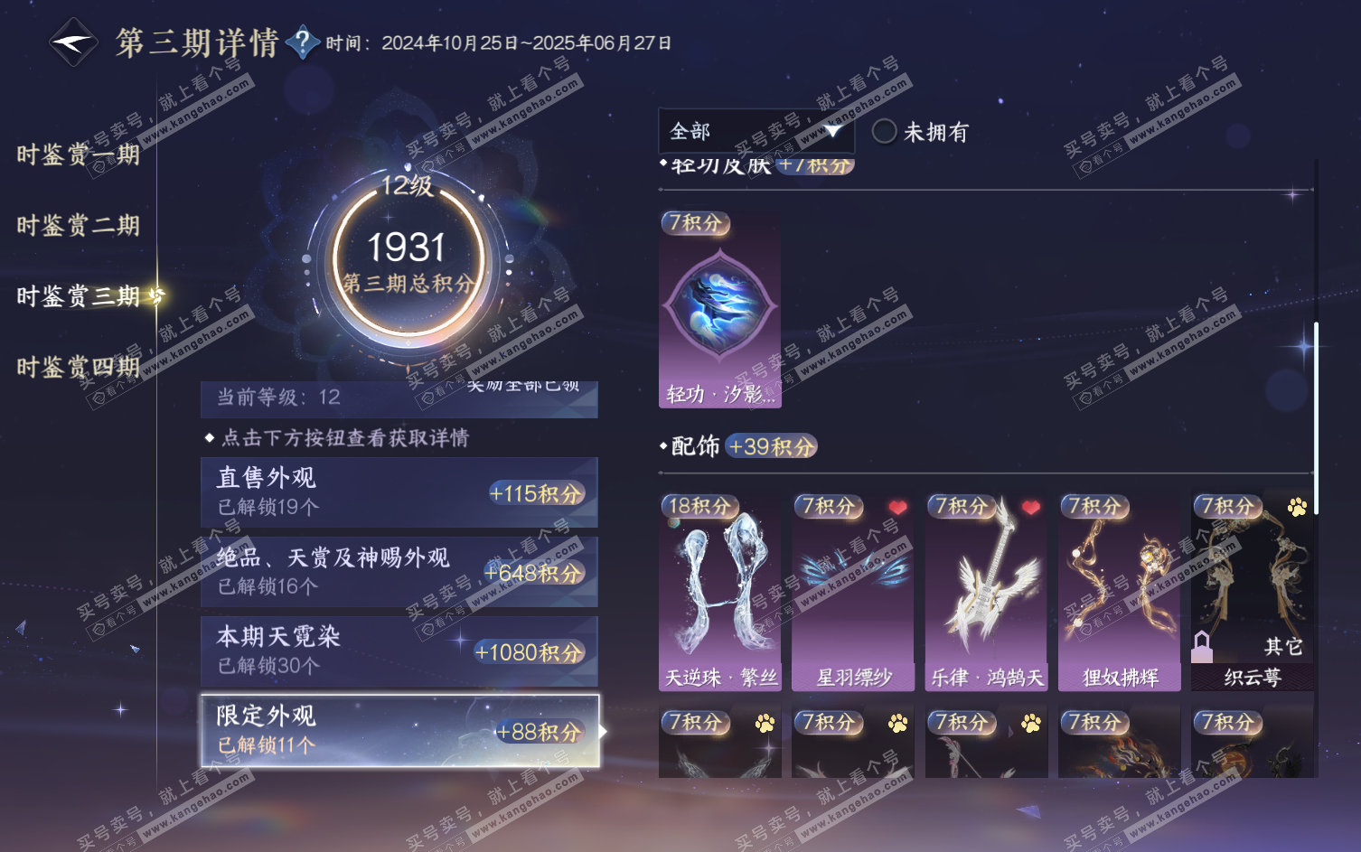 NSH317544逆水寒手游账号详情图49 NSH317544逆水寒手游账号详情图49