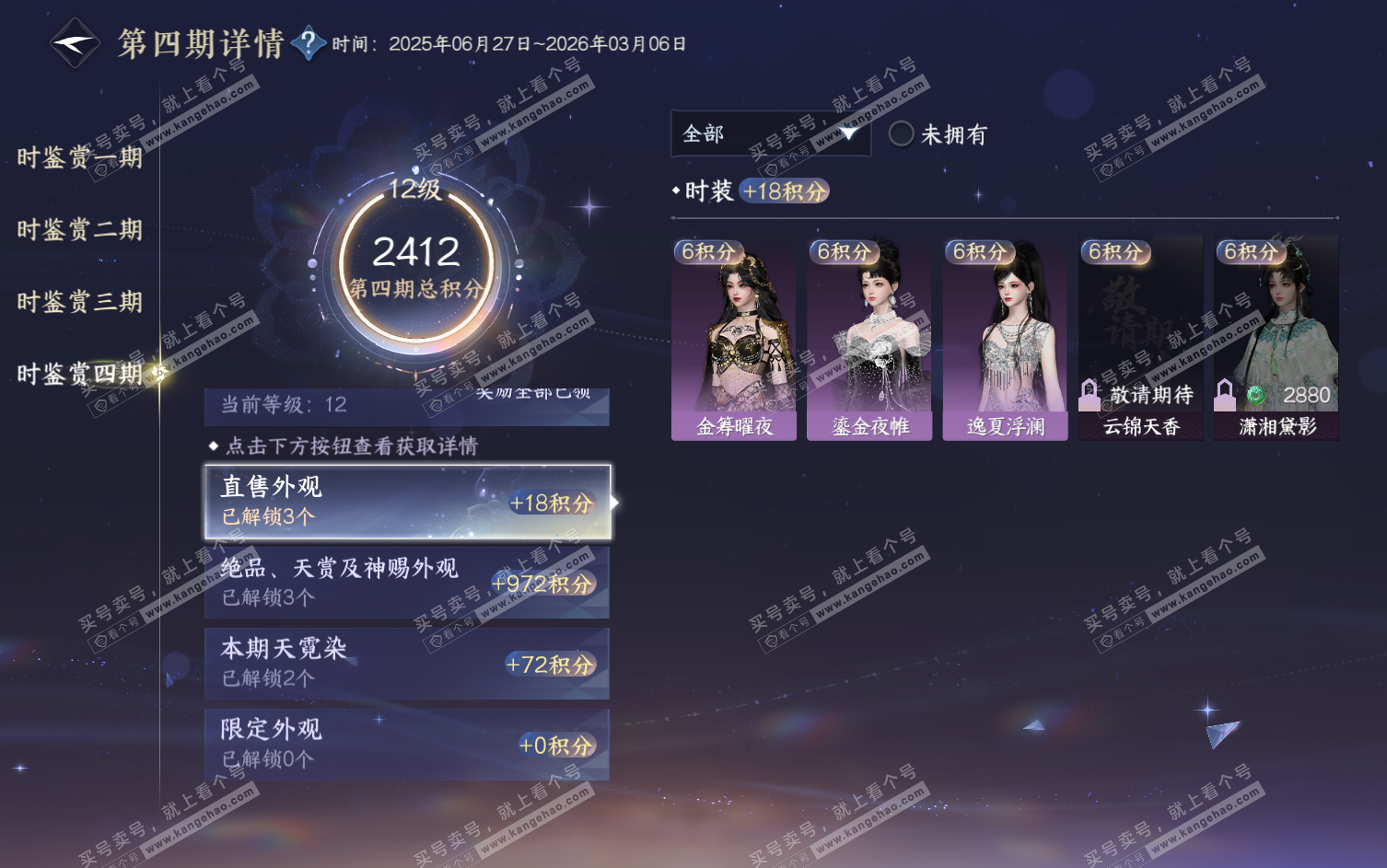 NSH317544逆水寒手游账号详情图50 NSH317544逆水寒手游账号详情图50