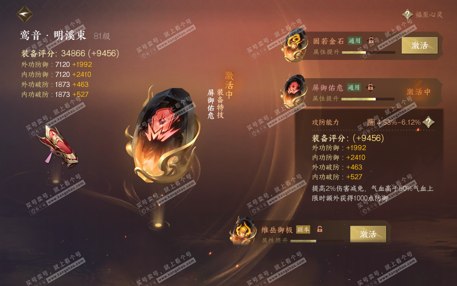 NSH317544逆水寒手游账号详情图65 NSH317544逆水寒手游账号详情图65