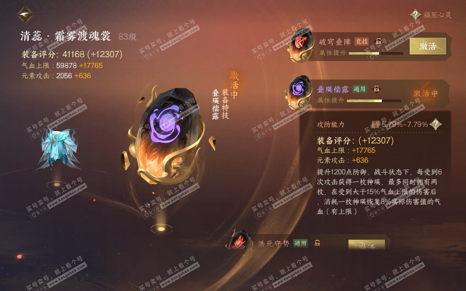 NSH317544逆水寒手游账号详情图66 NSH317544逆水寒手游账号详情图66