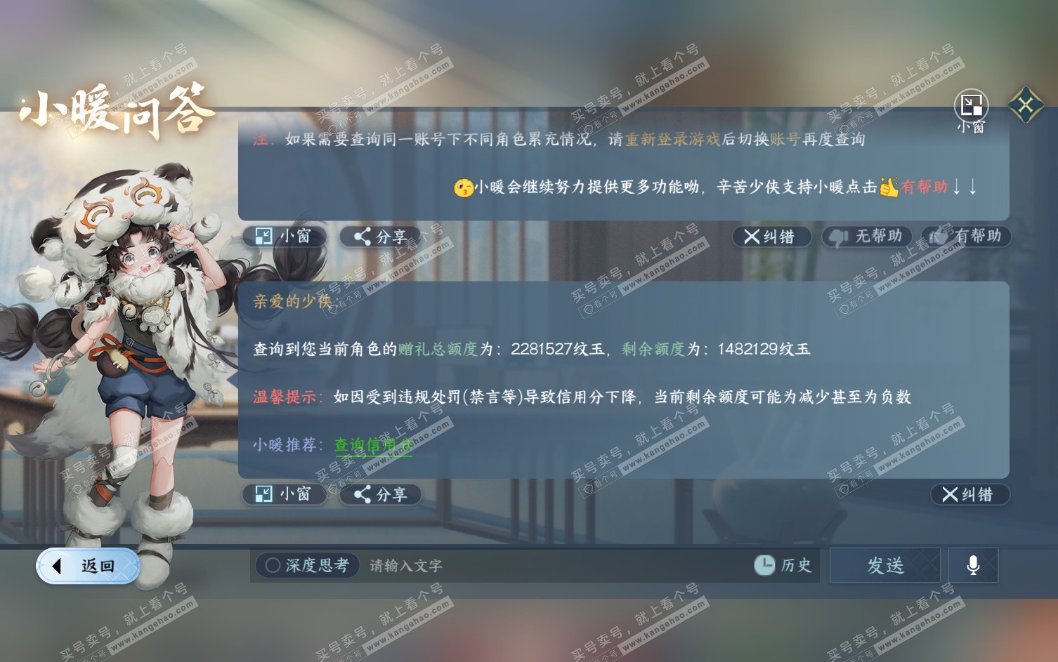 NSH317544逆水寒手游账号详情图78 NSH317544逆水寒手游账号详情图78
