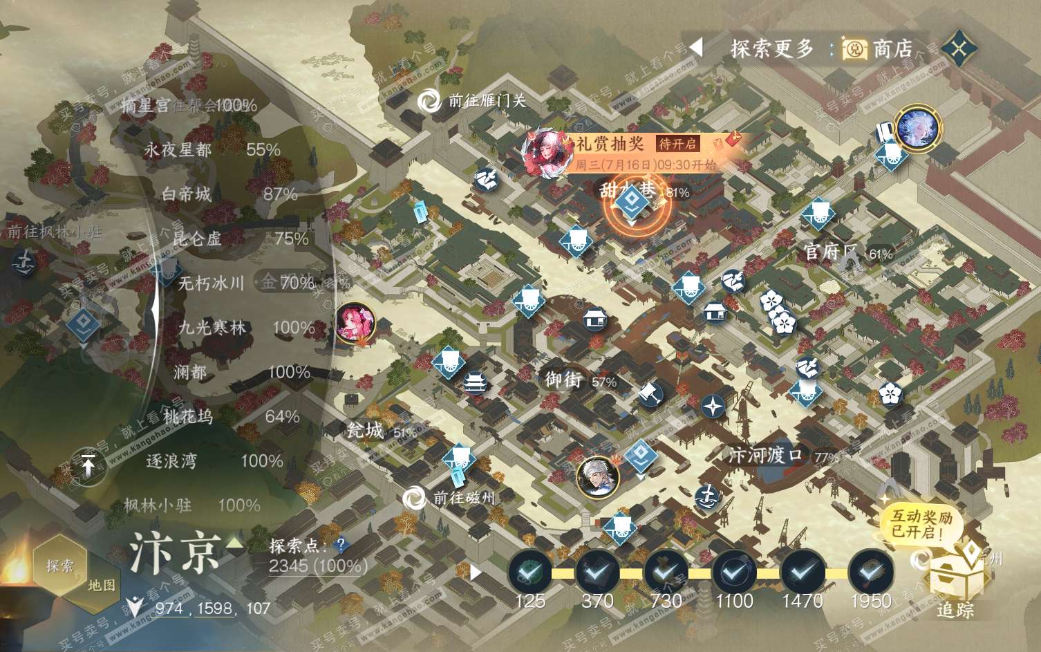 NSH317544逆水寒手游账号详情图76 NSH317544逆水寒手游账号详情图76