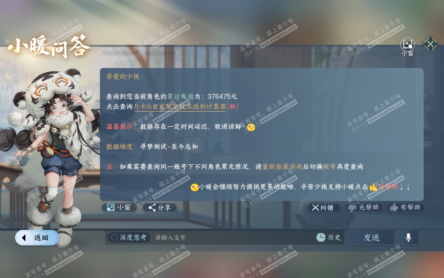NSH317544逆水寒手游账号详情图77 NSH317544逆水寒手游账号详情图77