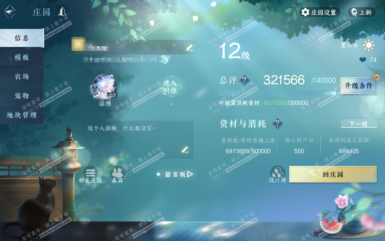 NSH317544逆水寒手游账号详情图79 NSH317544逆水寒手游账号详情图79