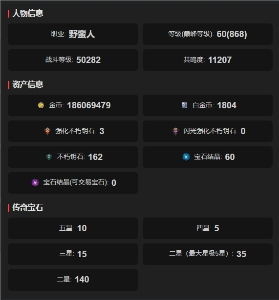AH12150暗黑不朽账号详情图1 AH12150暗黑不朽账号详情图1