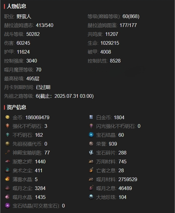 AH12150暗黑不朽账号详情图2 AH12150暗黑不朽账号详情图2