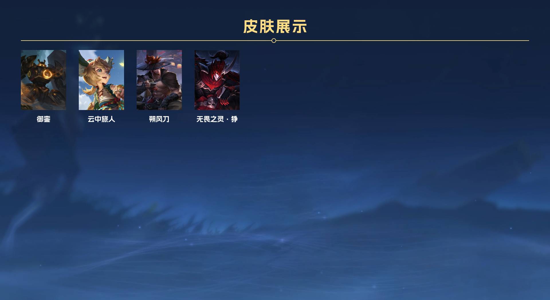 WZ3196721王者荣耀账号详情图4 WZ3196721王者荣耀账号详情图4