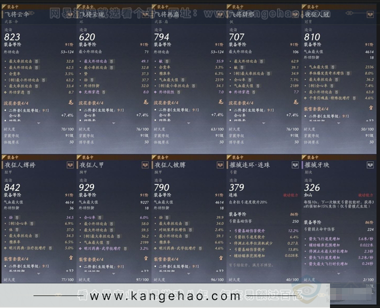 YYS31062燕云十六声账号详情图2 YYS31062燕云十六声账号详情图2