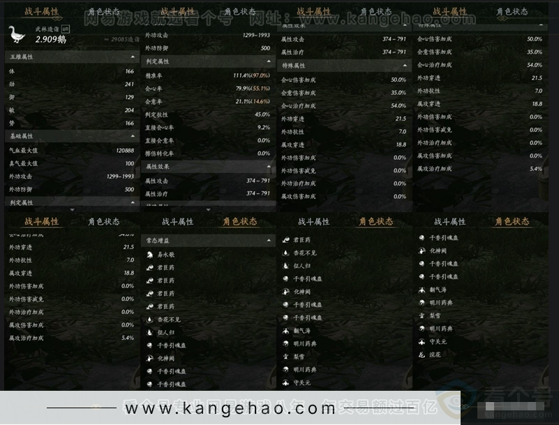 YYS31062燕云十六声账号详情图11 YYS31062燕云十六声账号详情图11