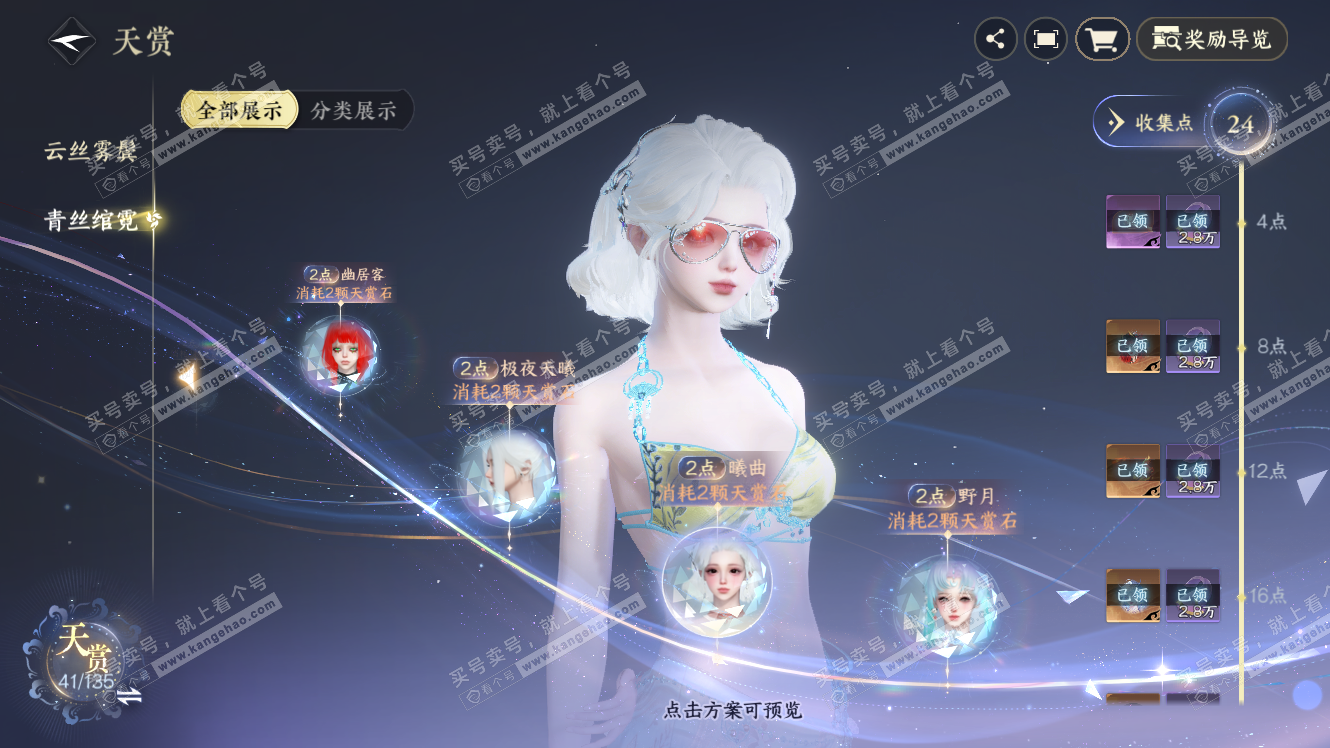 NSH317550逆水寒手游账号详情图17 NSH317550逆水寒手游账号详情图17