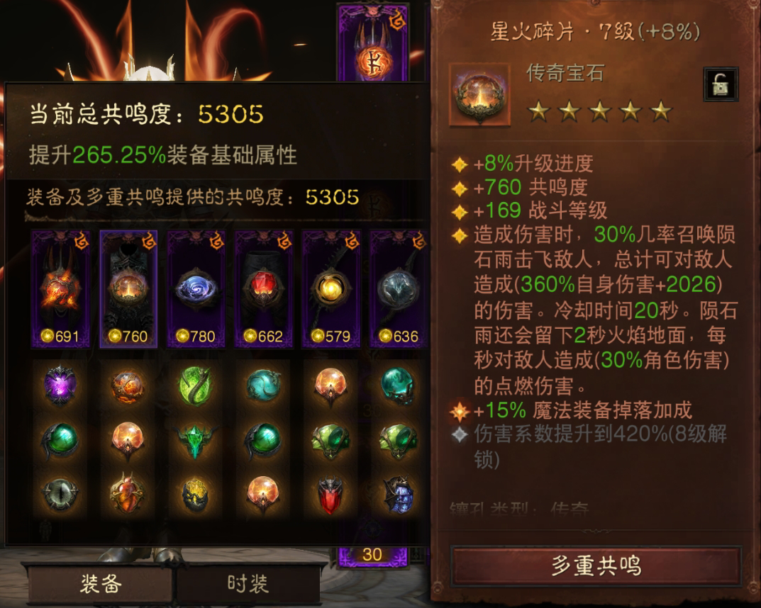 AH22763暗黑不朽账号详情图3 AH22763暗黑不朽账号详情图3