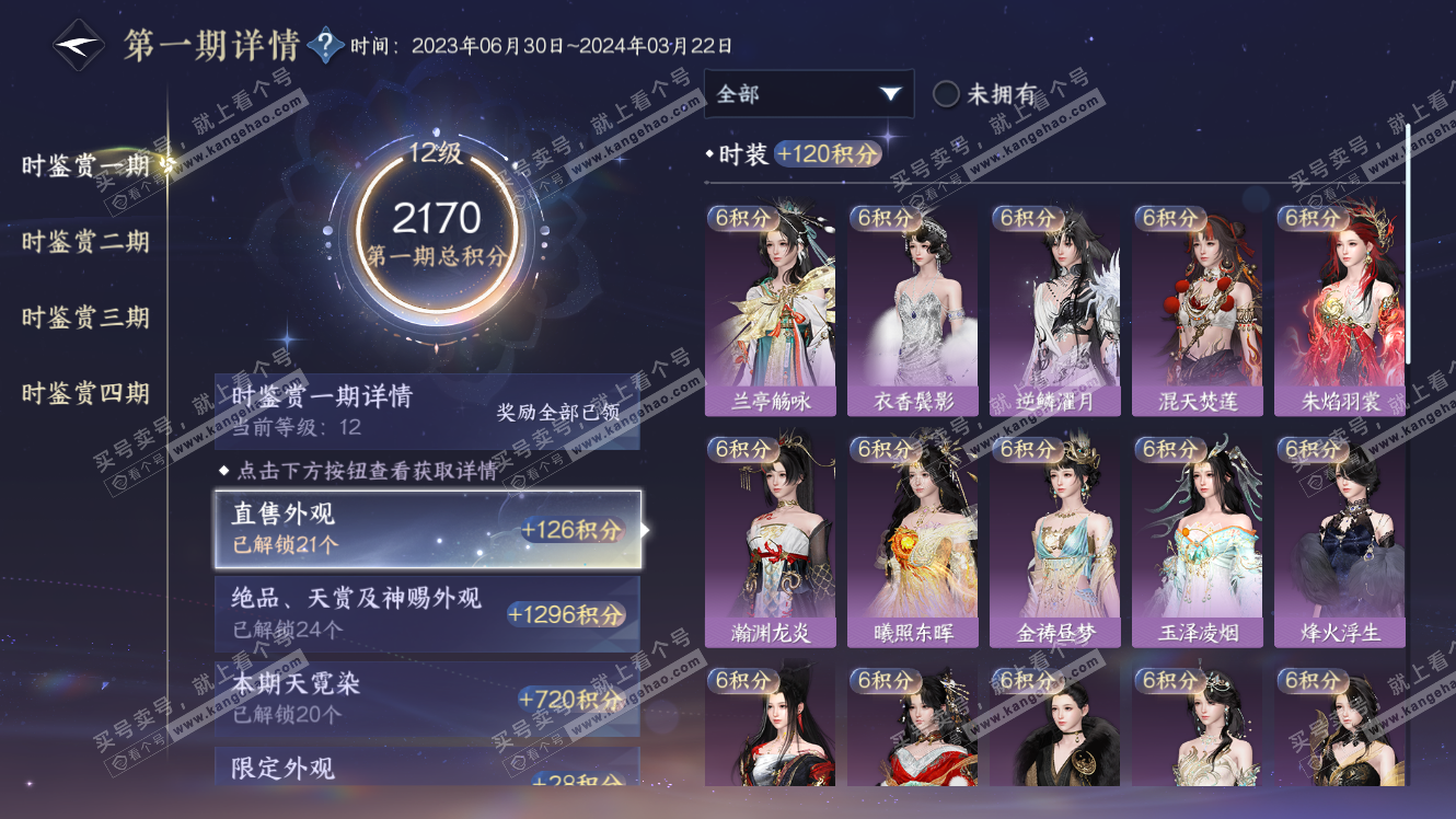 NSH317550逆水寒手游账号详情图23 NSH317550逆水寒手游账号详情图23