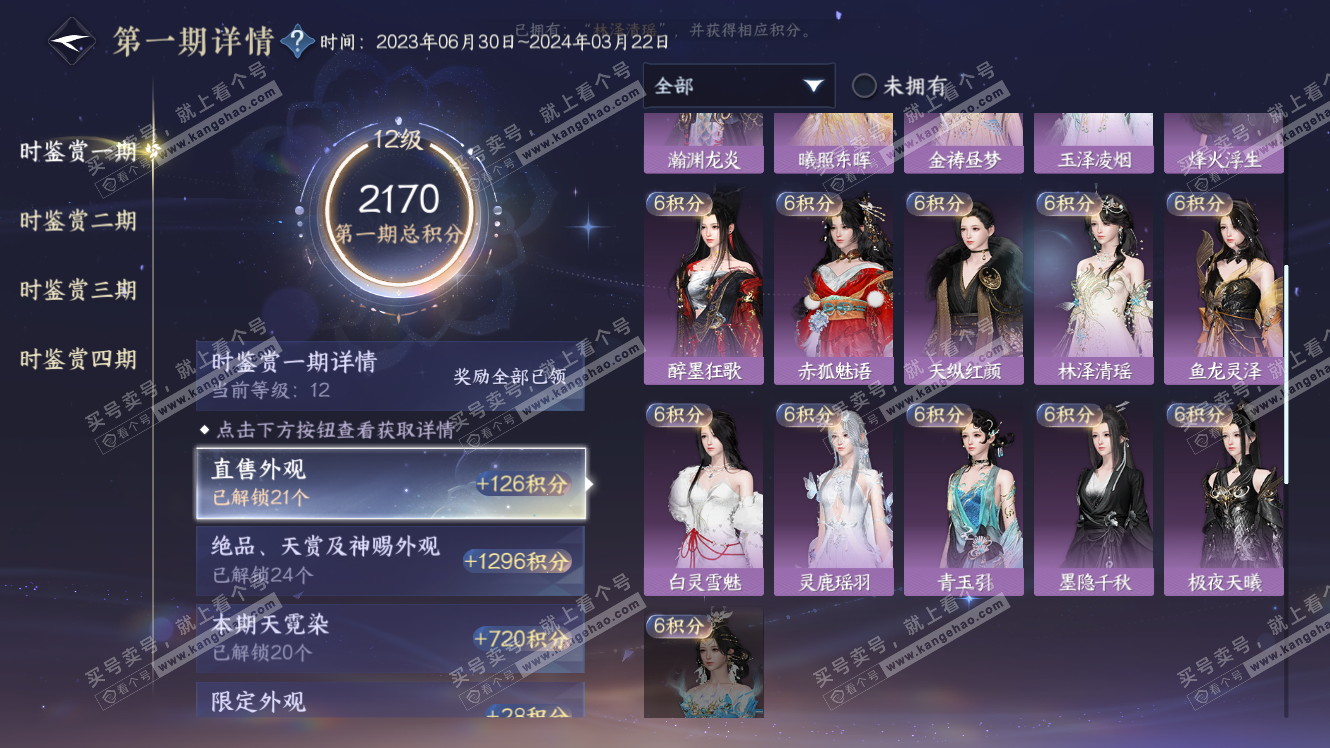 NSH317550逆水寒手游账号详情图24 NSH317550逆水寒手游账号详情图24