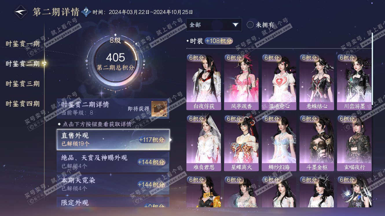 NSH317550逆水寒手游账号详情图25 NSH317550逆水寒手游账号详情图25