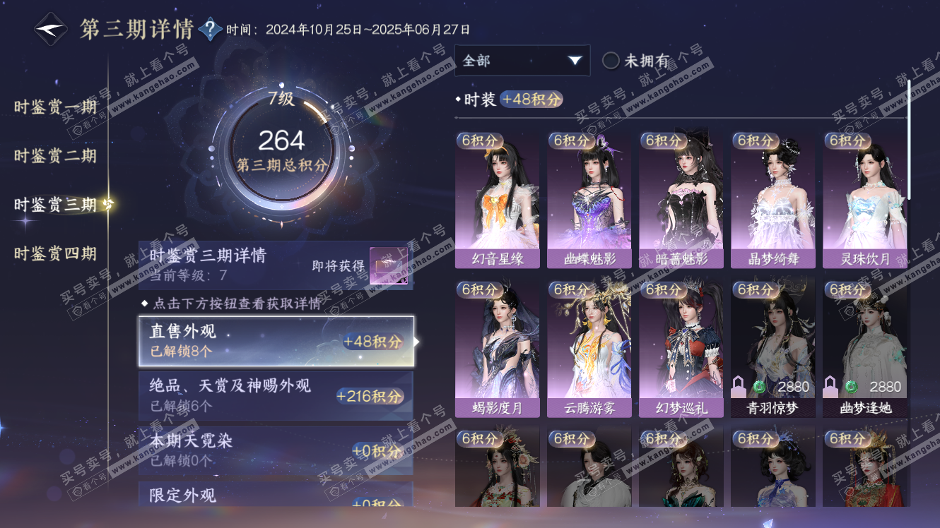 NSH317550逆水寒手游账号详情图27 NSH317550逆水寒手游账号详情图27