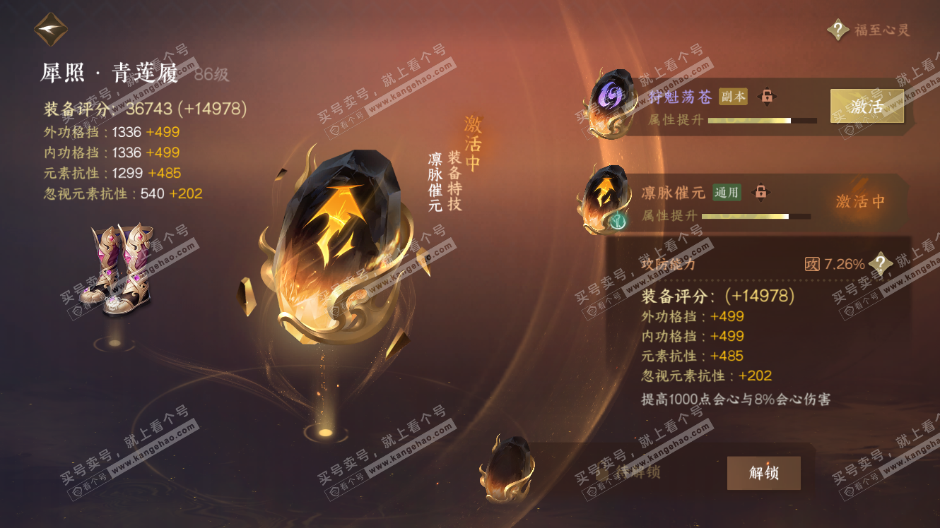 NSH317550逆水寒手游账号详情图55 NSH317550逆水寒手游账号详情图55
