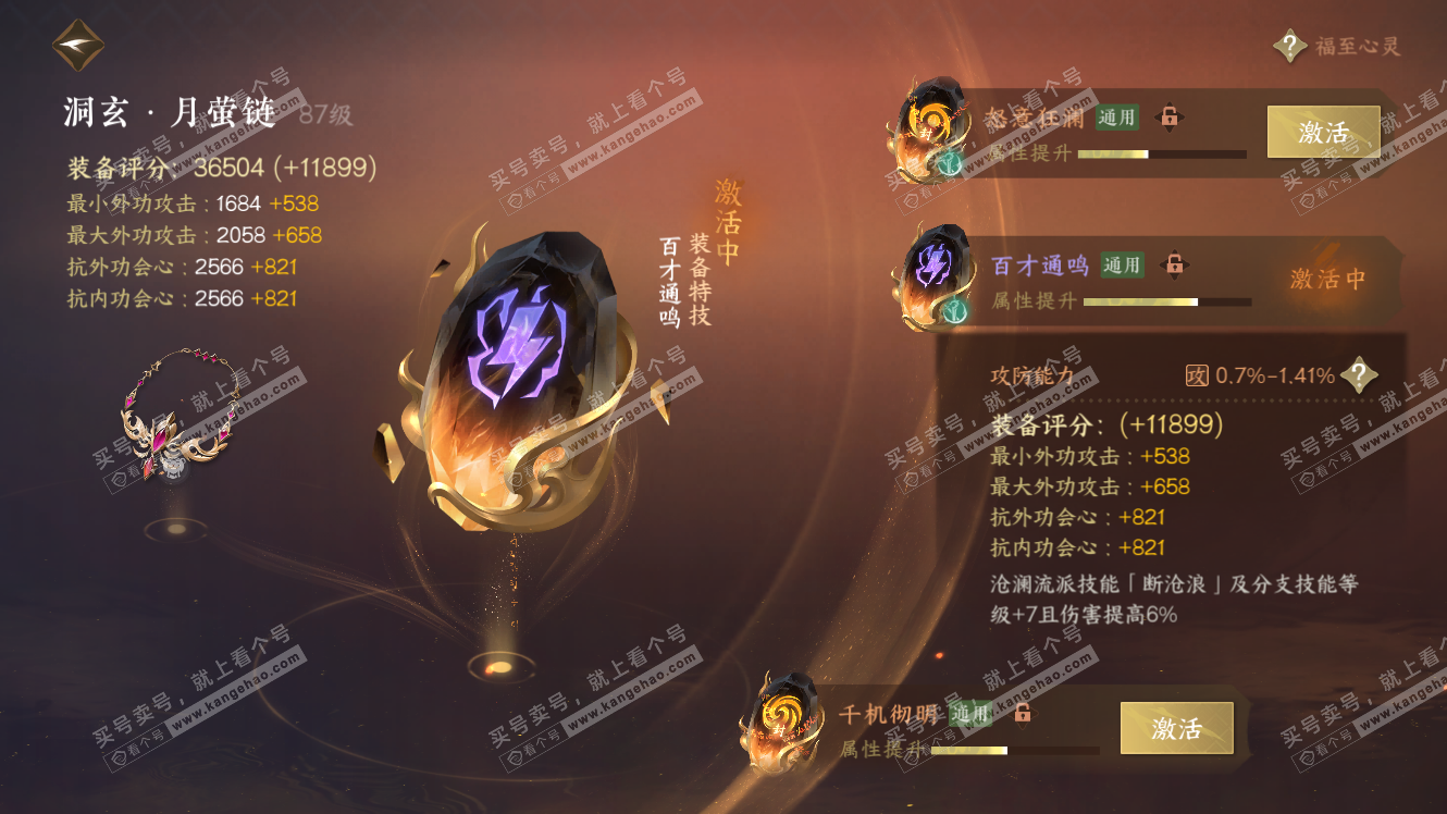 NSH317550逆水寒手游账号详情图56 NSH317550逆水寒手游账号详情图56