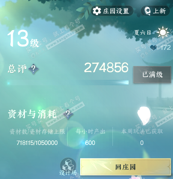 NSH317550逆水寒手游账号详情图61 NSH317550逆水寒手游账号详情图61