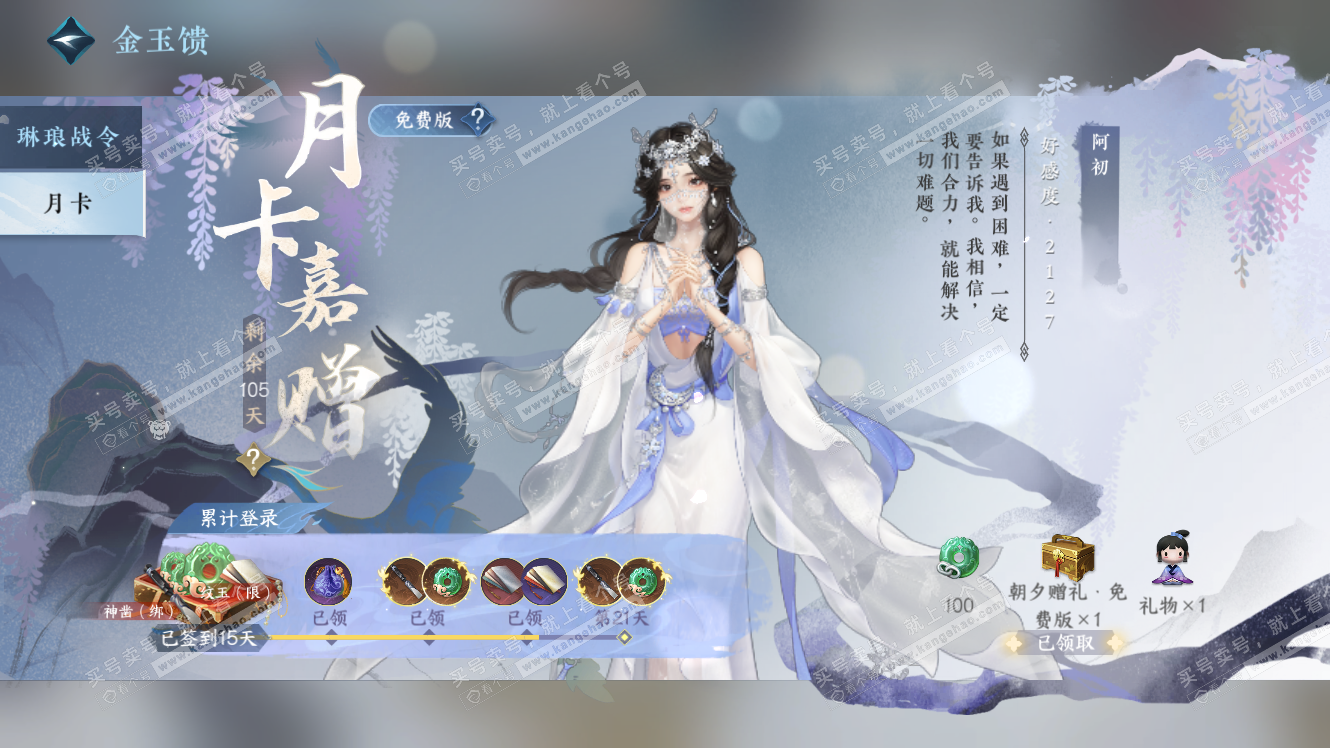 NSH317550逆水寒手游账号详情图60 NSH317550逆水寒手游账号详情图60