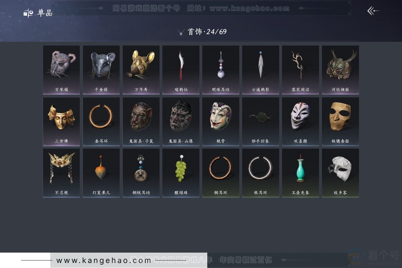 YYS31061燕云十六声账号详情图11 YYS31061燕云十六声账号详情图11