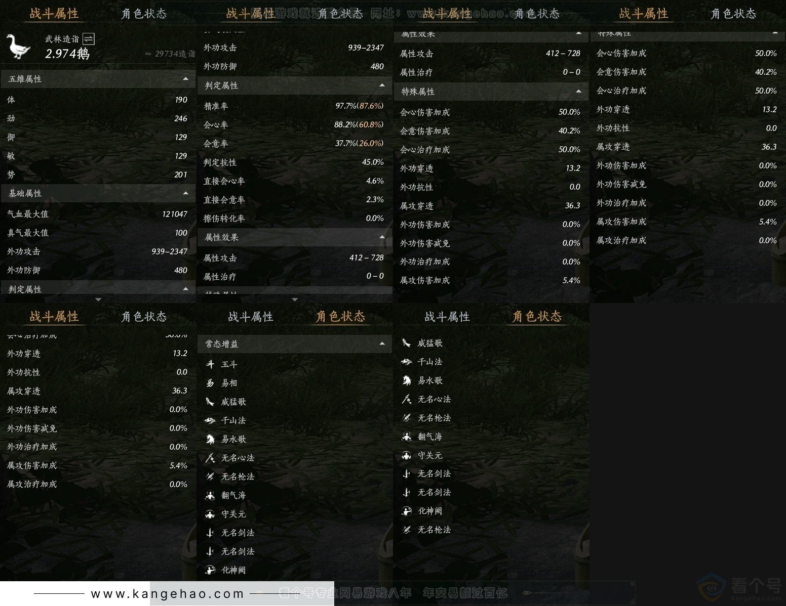 YYS31061燕云十六声账号详情图25 YYS31061燕云十六声账号详情图25
