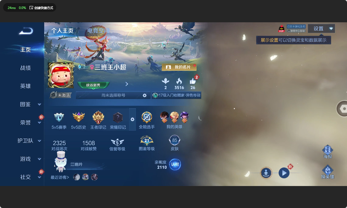 WZ3196716王者荣耀账号详情图4 WZ3196716王者荣耀账号详情图4
