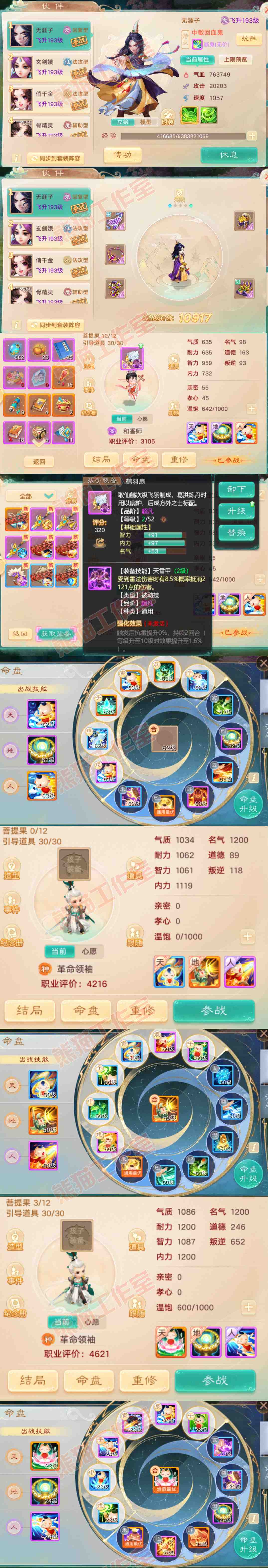 26228大话西游账号详情图10 26228大话西游账号详情图10