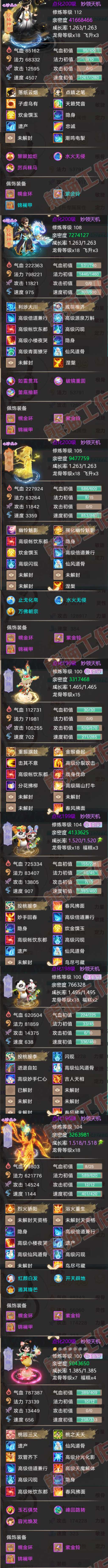 26228大话西游账号详情图5 26228大话西游账号详情图5