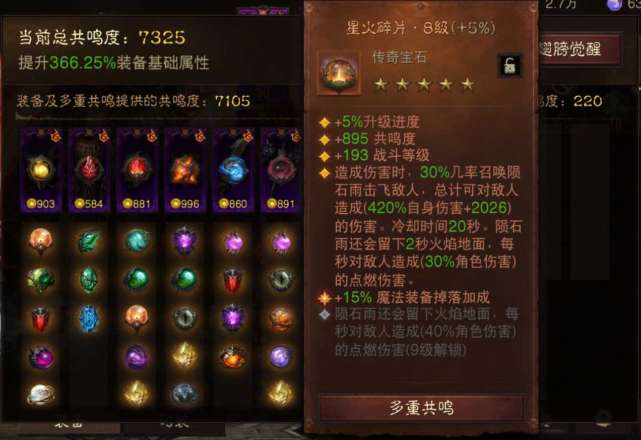 AH22764暗黑不朽账号详情图8 AH22764暗黑不朽账号详情图8