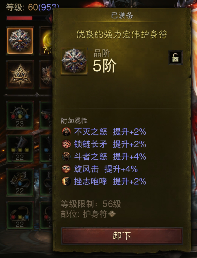 AH22764暗黑不朽账号详情图15 AH22764暗黑不朽账号详情图15