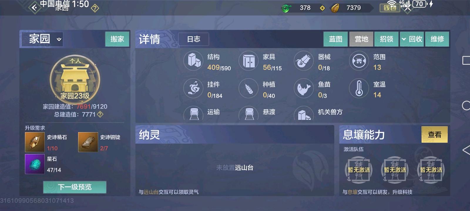 WXS30002妄想山海账号详情图5