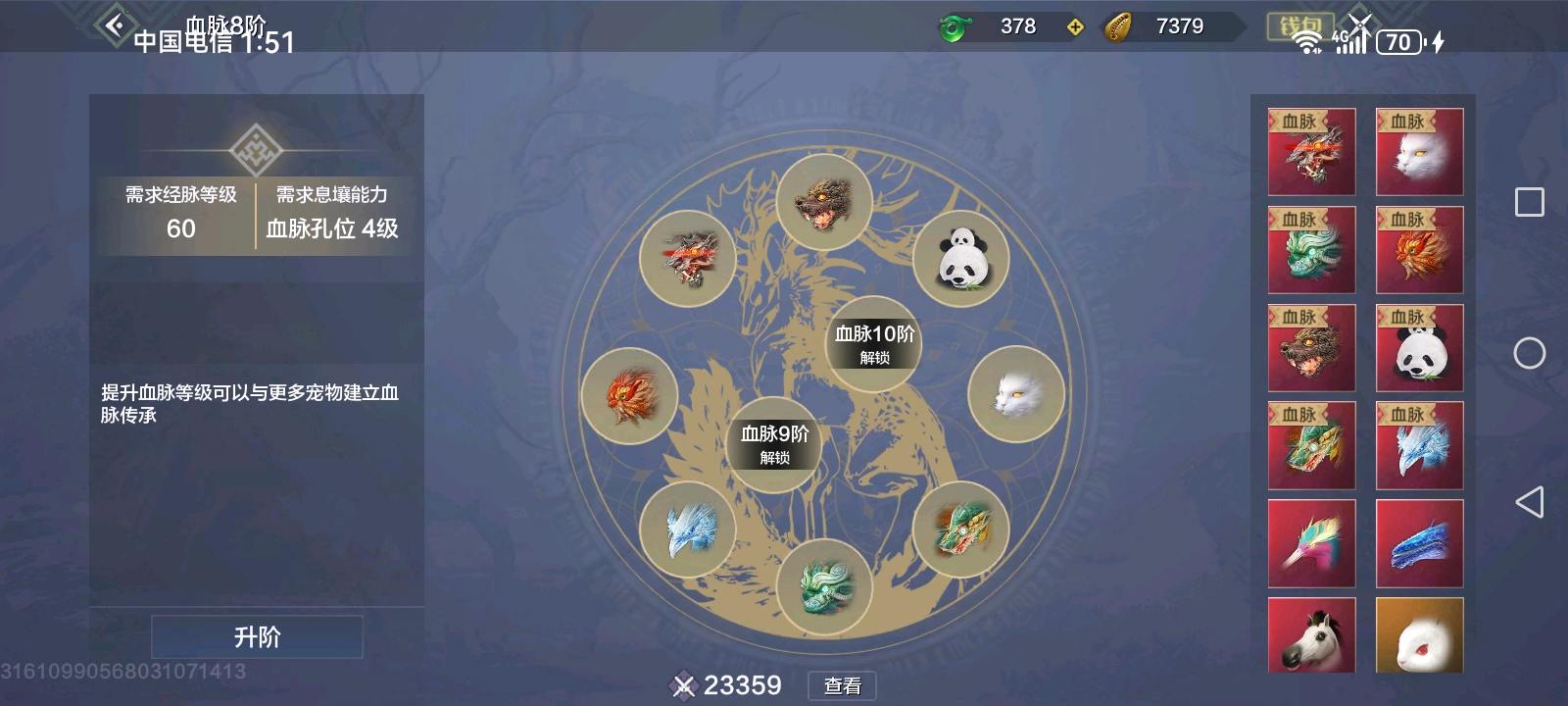 WXS30002妄想山海账号详情图4