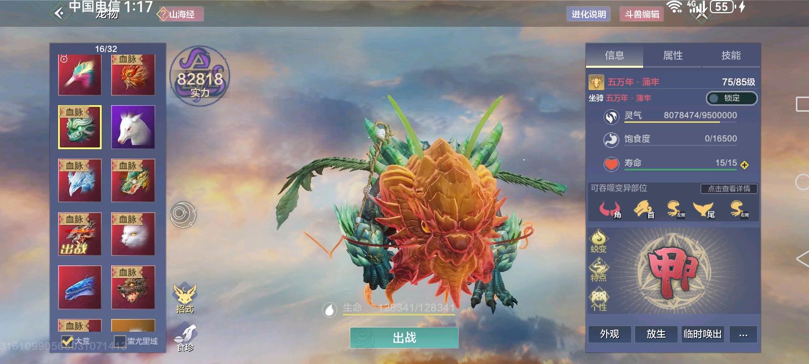 WXS30002妄想山海账号详情图8