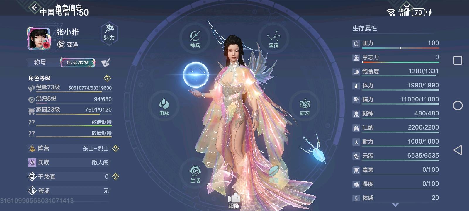 WXS30002妄想山海账号详情图1