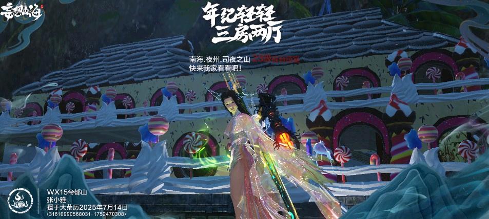 WXS30002妄想山海账号详情图7
