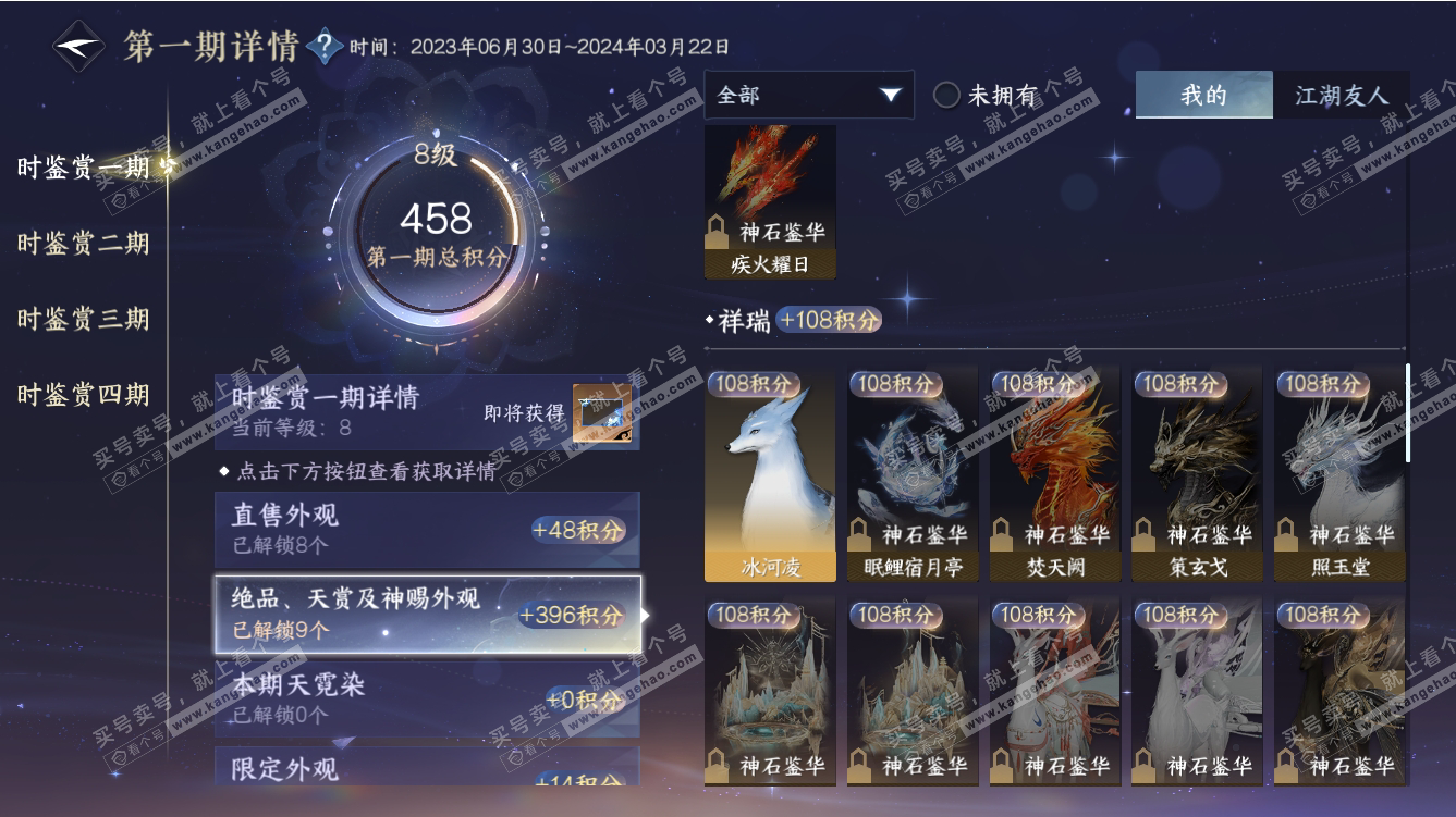 NSH317553逆水寒手游账号详情图10 NSH317553逆水寒手游账号详情图10